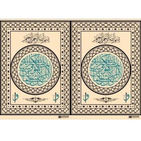 Minber Perdesi Elif Vav Desenli Üst Bölge 2'li Bej Storsuz