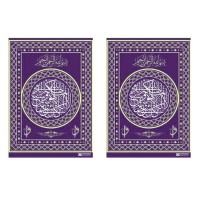 Minber Perdesi Elif Vav Desenli Üst Bölge 2'li Mor Storsuz