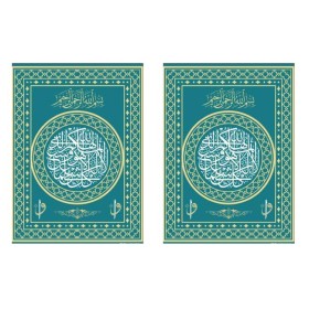 Minber Perdesi Elif Vav Desenli Üst Bölge 2'li Turkuaz Storsuz