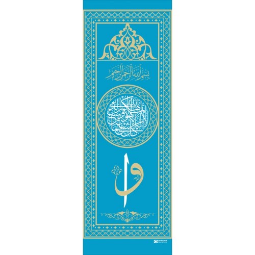 Storlu Minber Perdesi  Elif ve Vav Desenli Mavi Renk