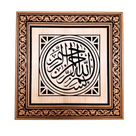 Ahşap Oymalı Besmele Tablo - 40x40 cm