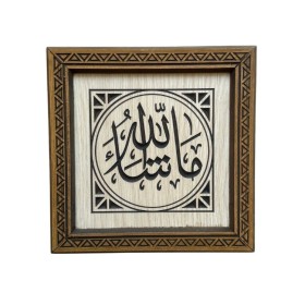 Ahşap Oymalı Maşallah Tablo - 25x25 cm