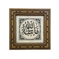 Ahşap Oymalı Maşallah Tablo - 30x30 cm