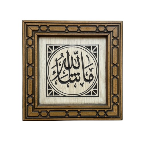 Ahşap Oymalı Maşallah Tablo - 30x30 cm