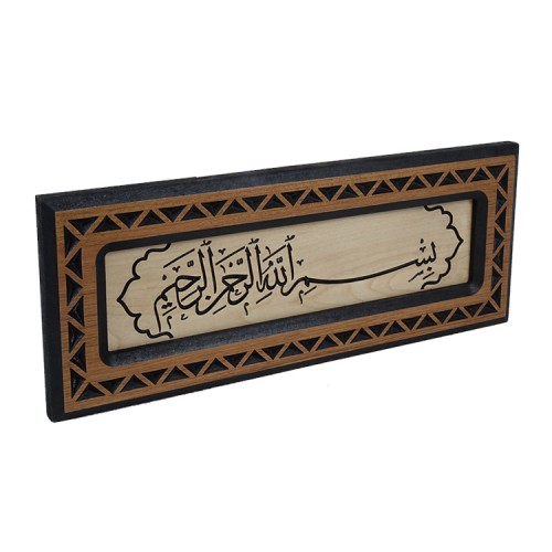 Ahşap Oymalı Besmele Tablo - Mini 40x16 cm