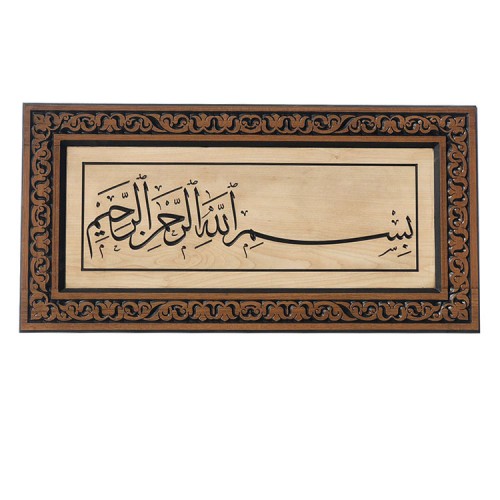 Ahşap Oymalı Besmele Tablo - Büyük 70x35 cm